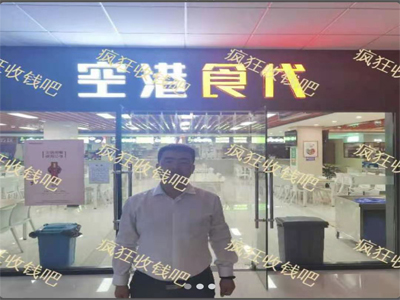 空港时代美食城