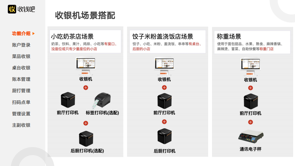 收钱吧收银系统
